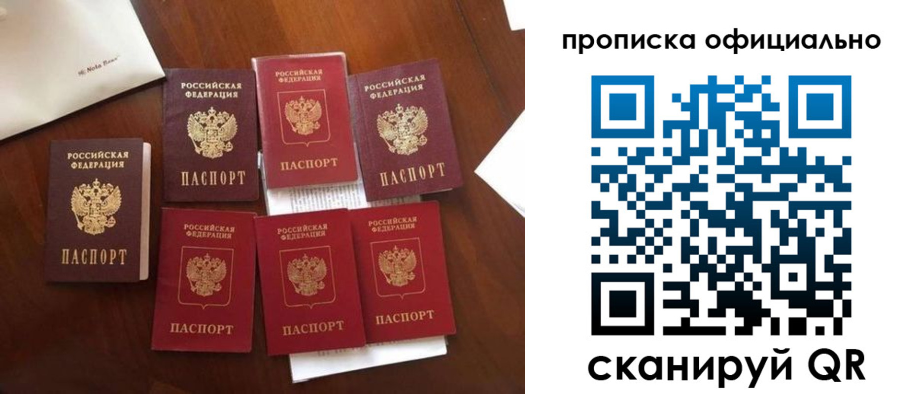 прописка законно в Чапаевске