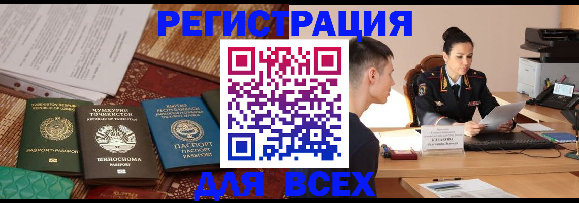 временная регистрация поиск в Чапаевске