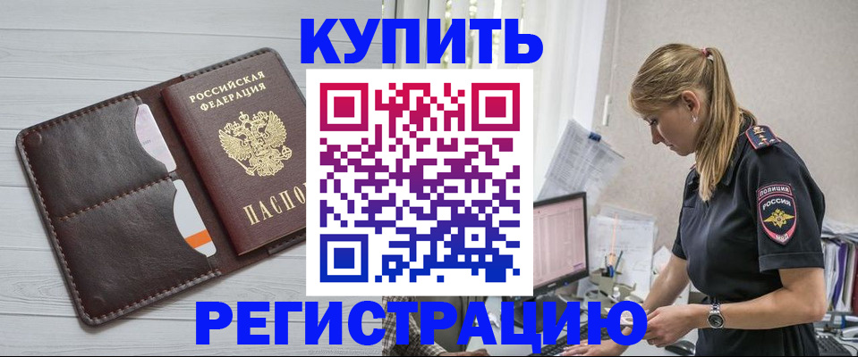 временная регистрация законно в Чапаевске